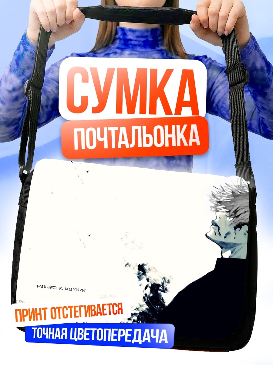 Сумка-почтальонка Аниме парень