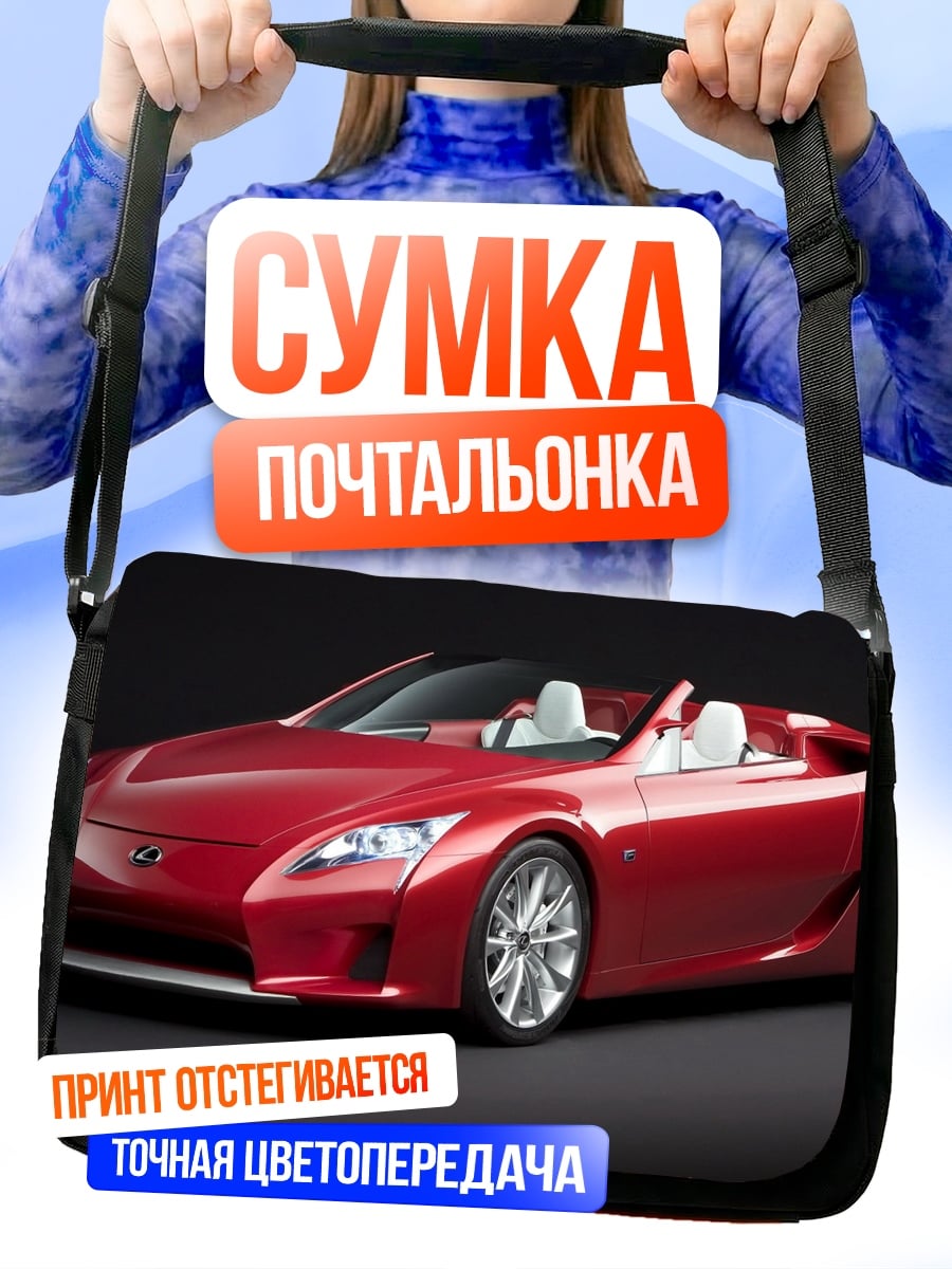 Сумка-почтальонка Красный спорткар