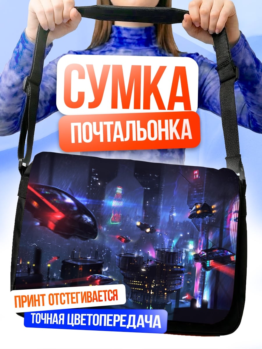 Сумка-почтальонка киберпанк город