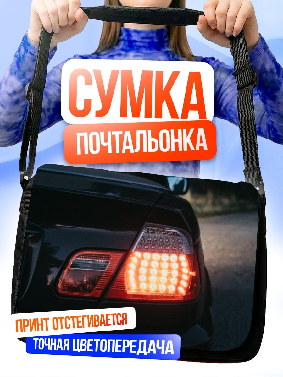 Сумка-почтальонка Задний фонарь автомобиля