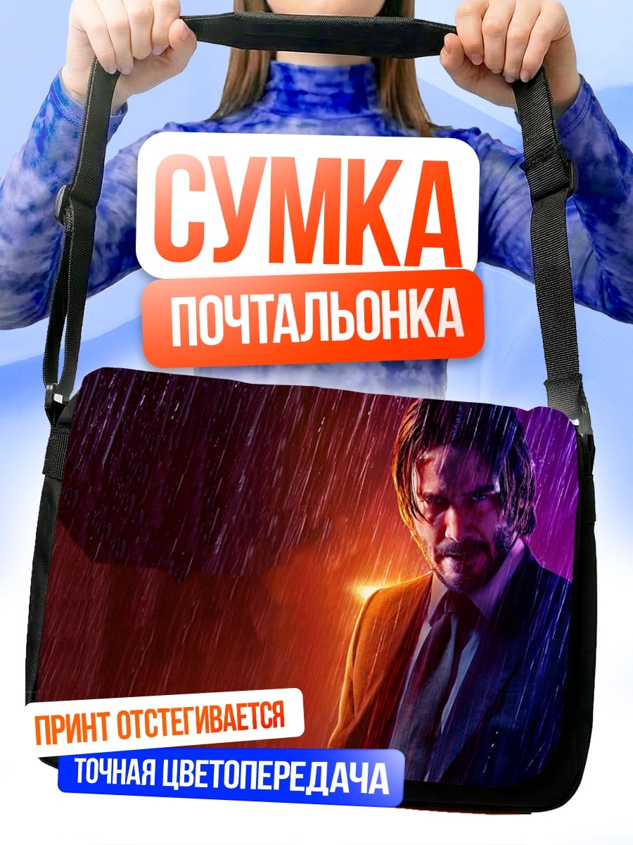 Сумка-почтальонка Джон Уик под дождем