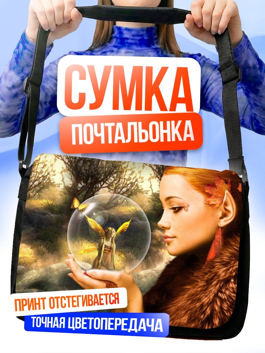 Сумка-почтальонка Лесная фея с пузырем