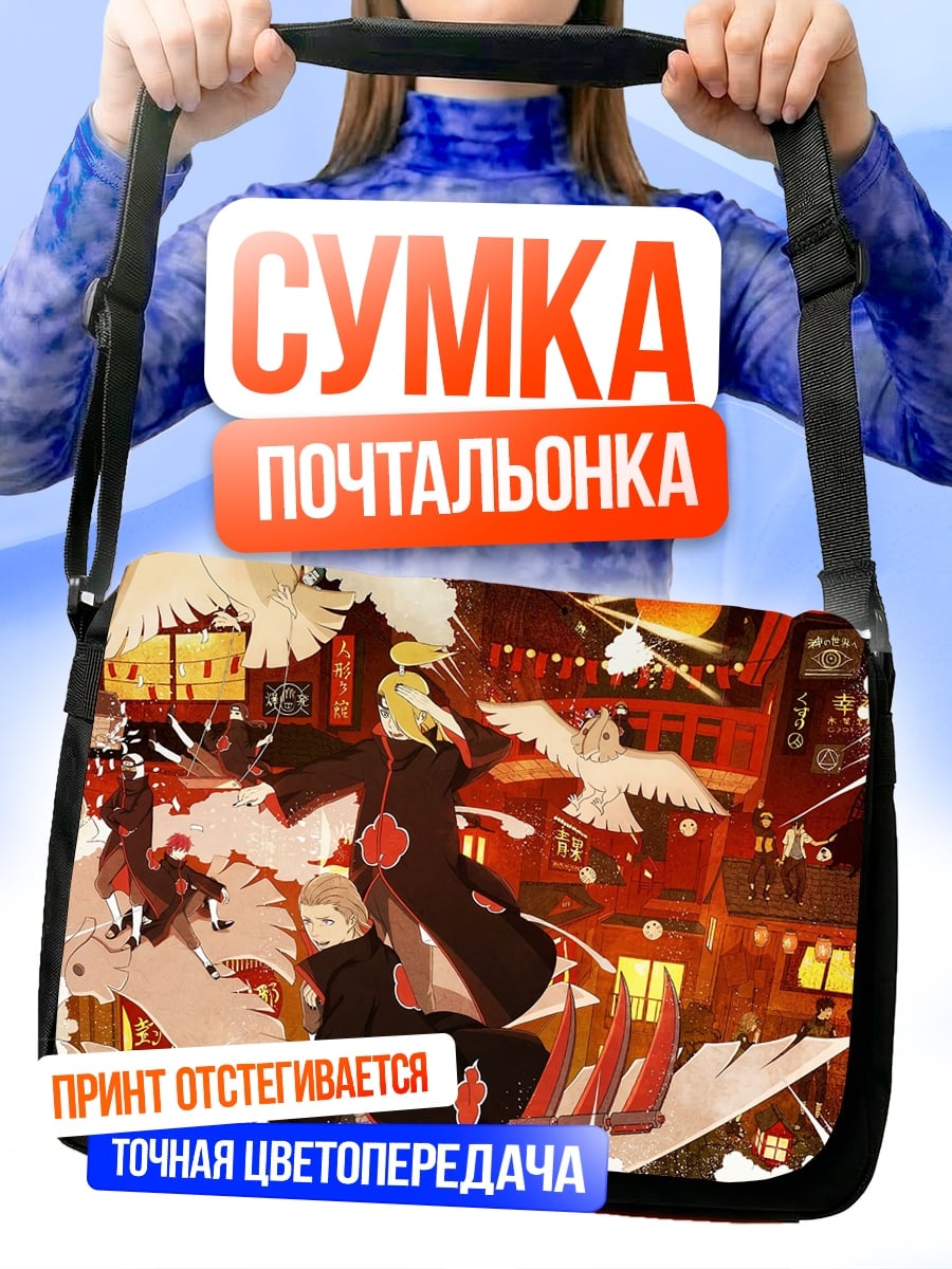 Сумка-почтальонка Аниме персонаж в полете