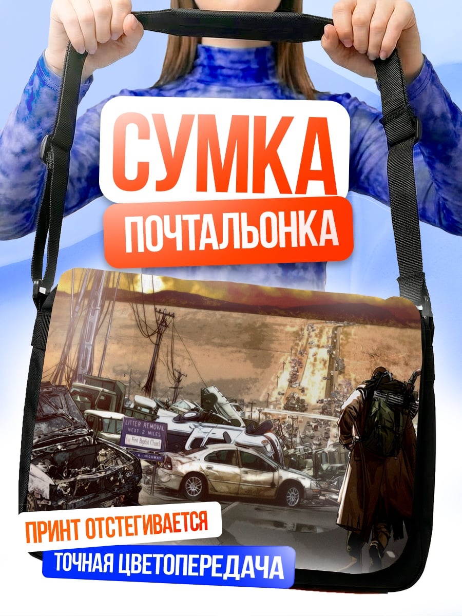 Сумка-почтальонка Постапокалиптический пейзаж
