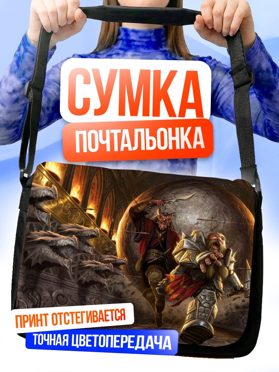 Сумка-почтальонка Битва в подземелье