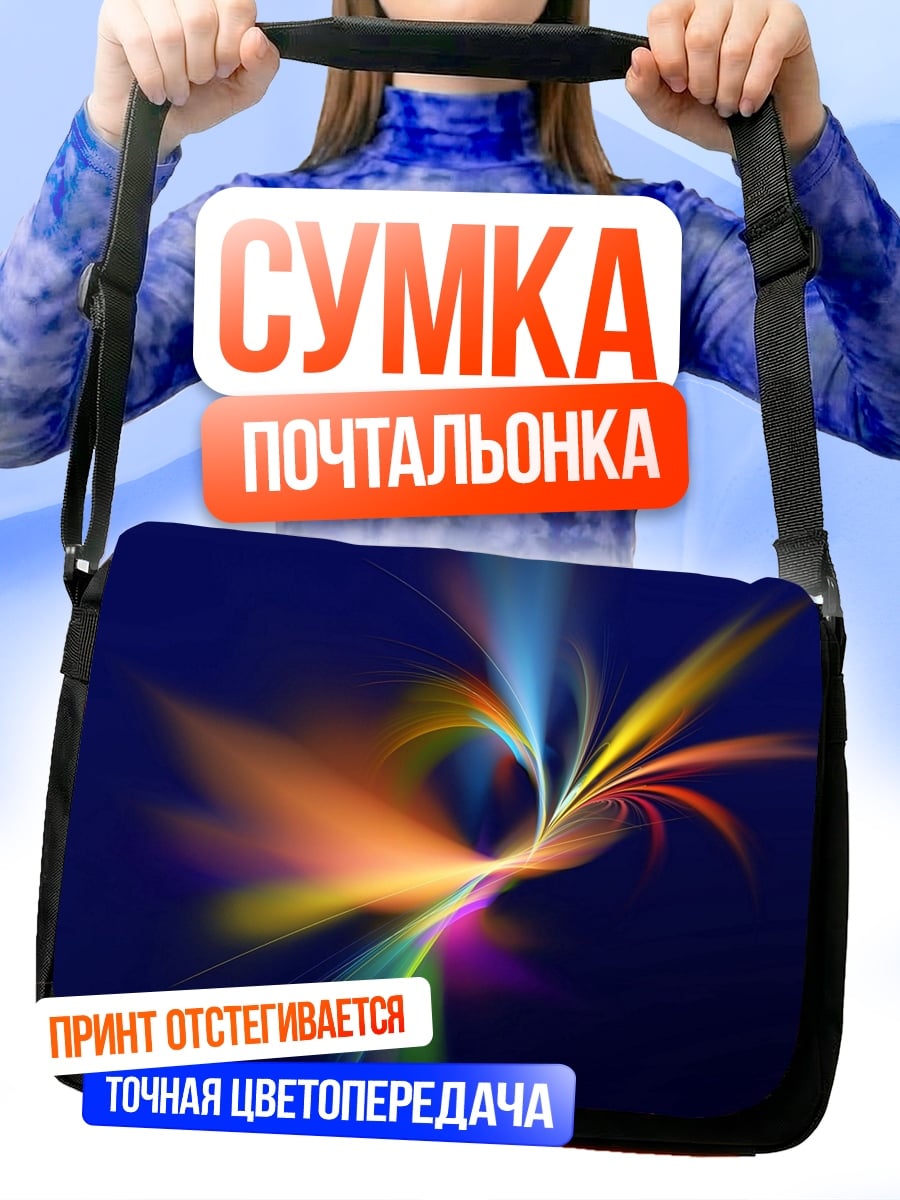 Сумка-почтальонка Цветной взрыв
