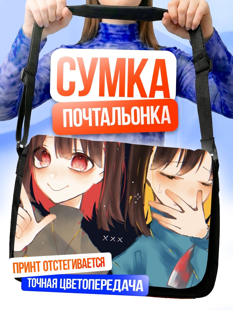 Сумка-почтальонка Фриск и Чара