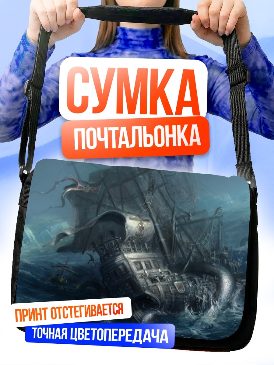 Сумка-почтальонка Корабль в шторме