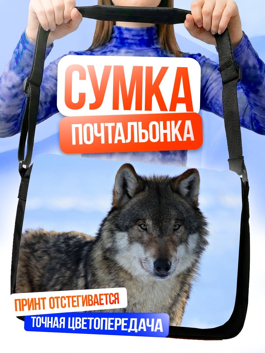 Сумка-почтальонка Волк в снегу
