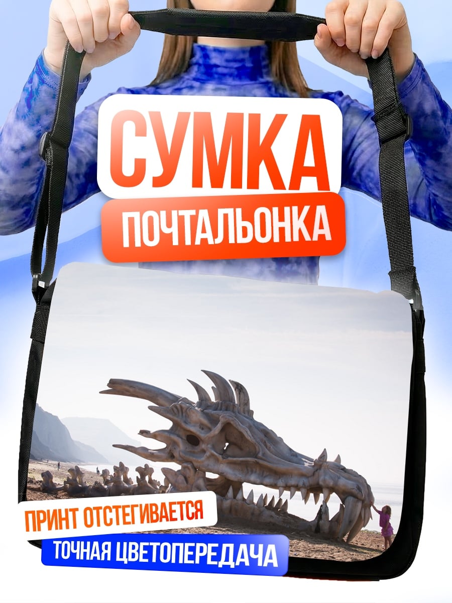 Сумка-почтальонка череп дракона