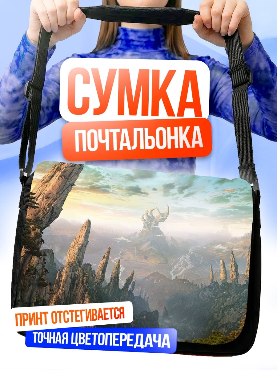Сумка-почтальонка Затерянный Мир Гор