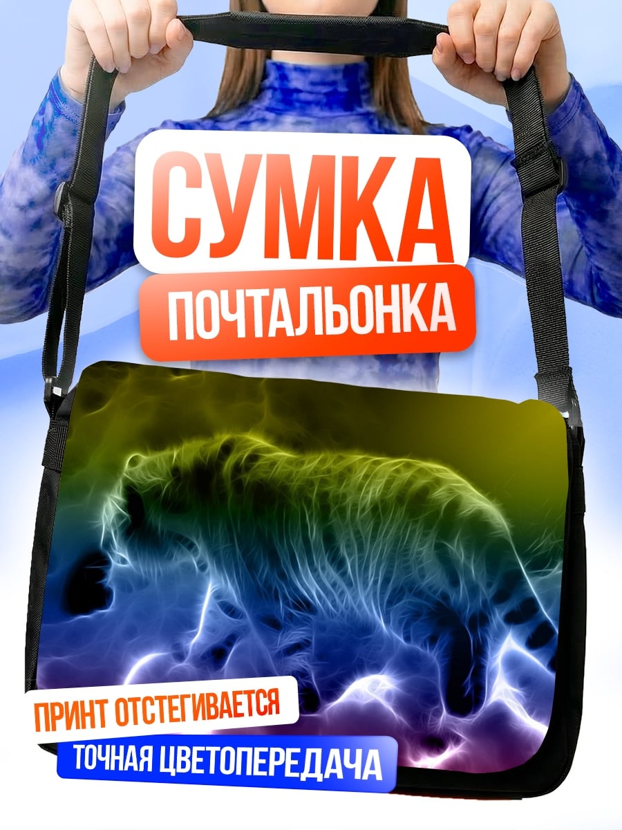 Сумка-почтальонка Неоновый Тигр Молний
