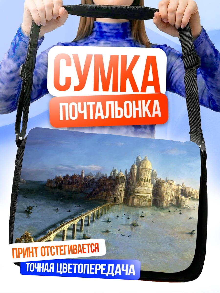 Сумка-почтальонка Город у моря