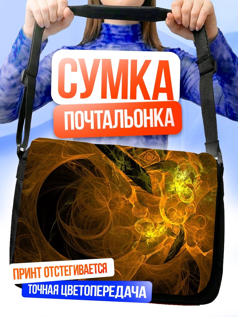 Сумка-почтальонка Огненный Вихрь Энергии