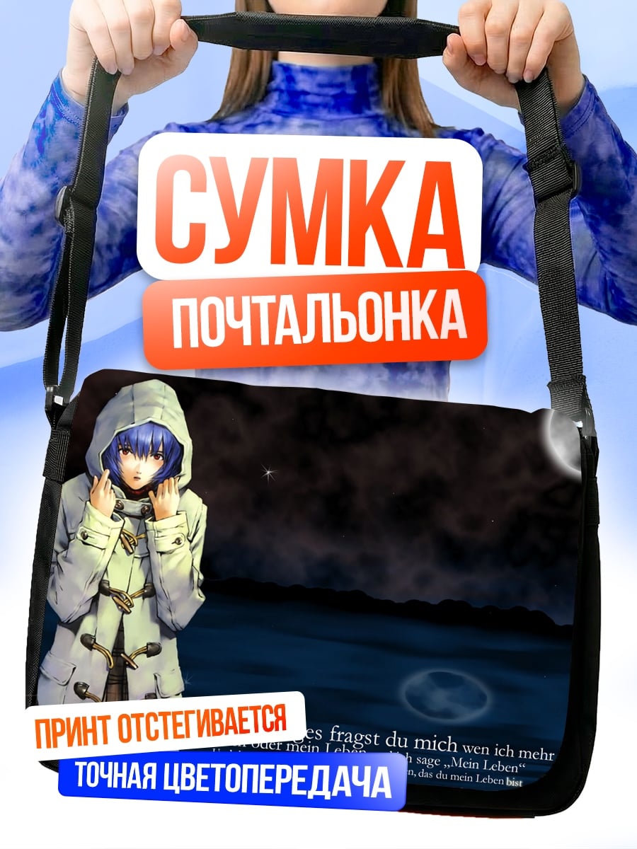Сумка-почтальонка Девушка В Белом Пальто