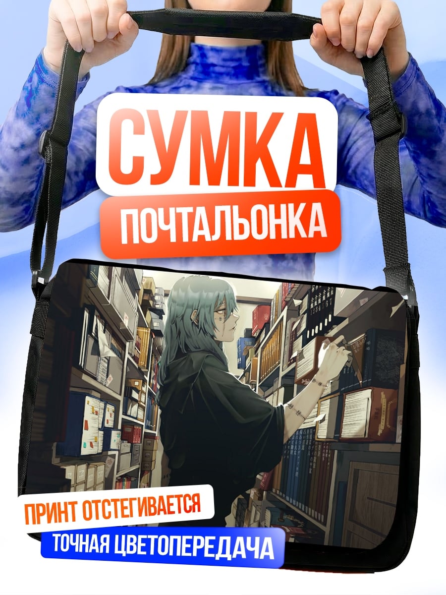 Сумка-почтальонка Девушка в библиотеке