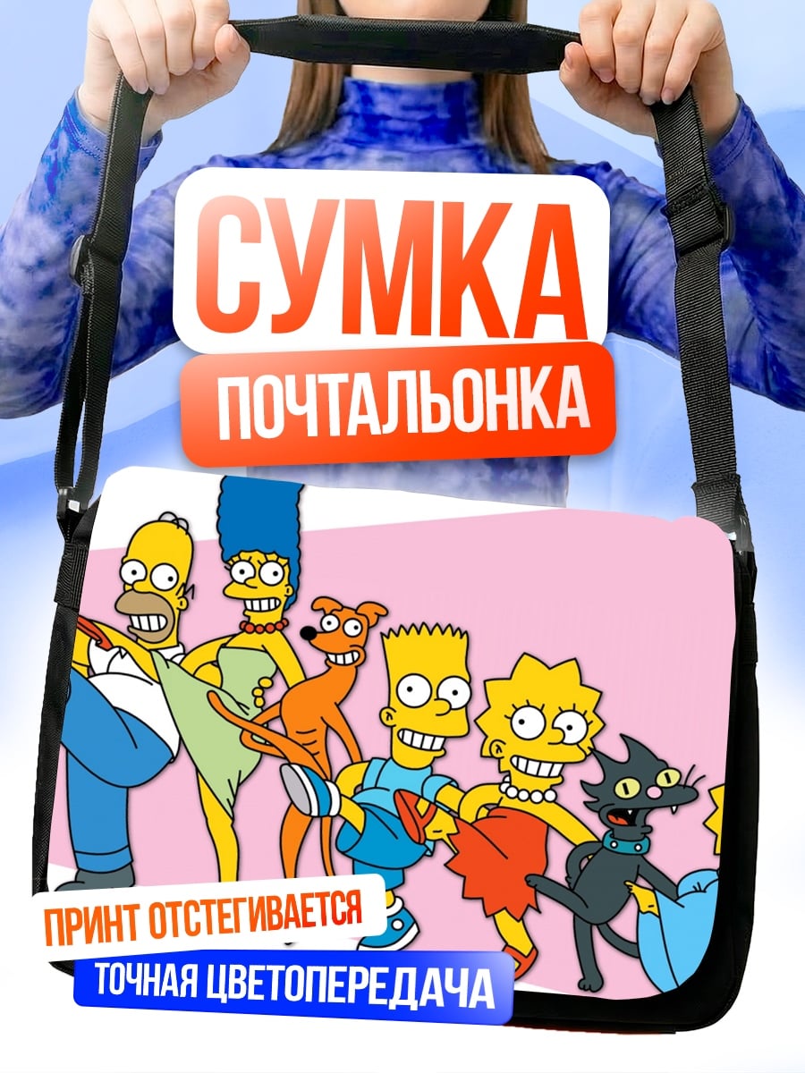 Сумка-почтальонка Семья Симпсонов