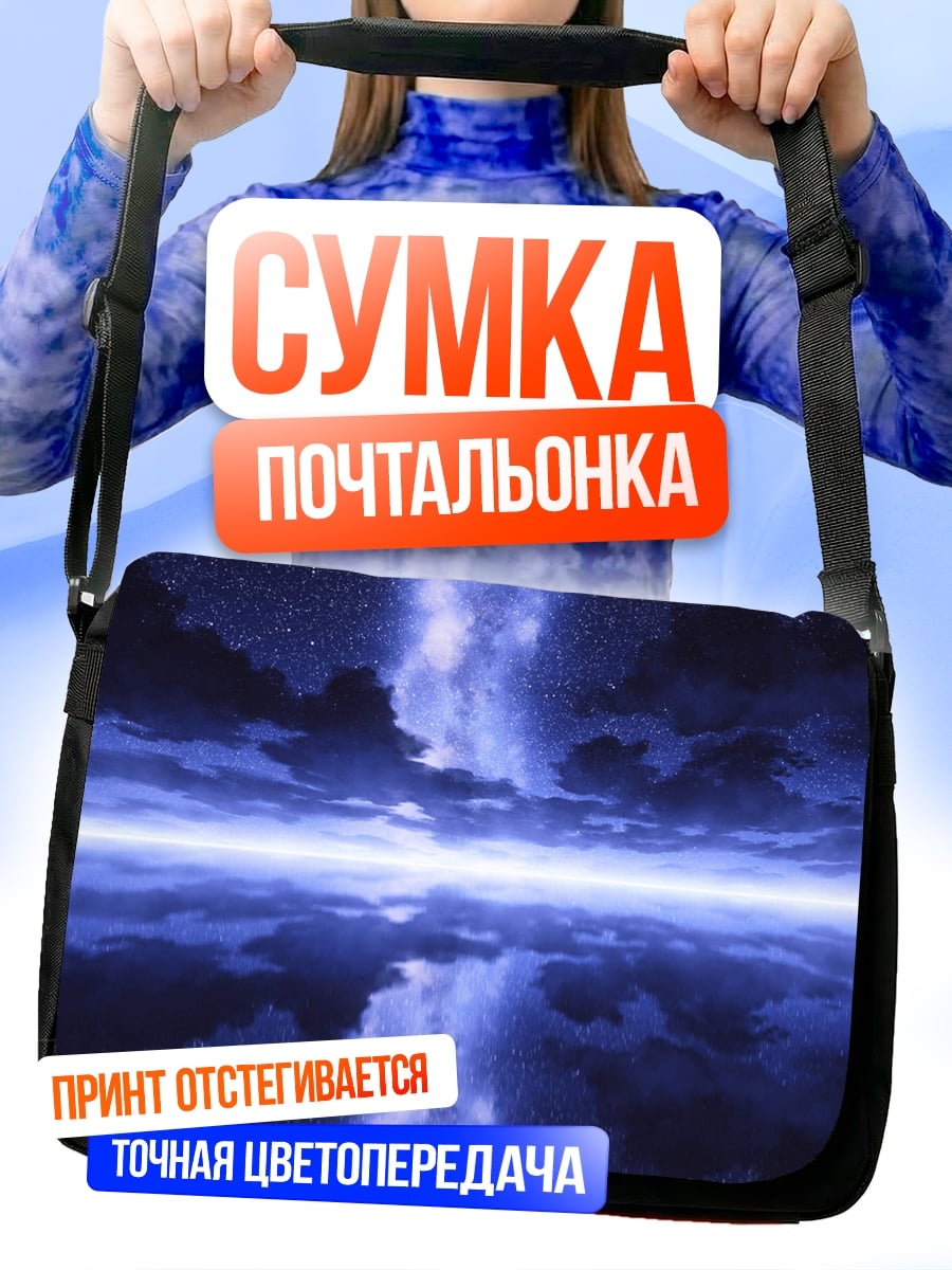 Сумка-почтальонка Космический поток