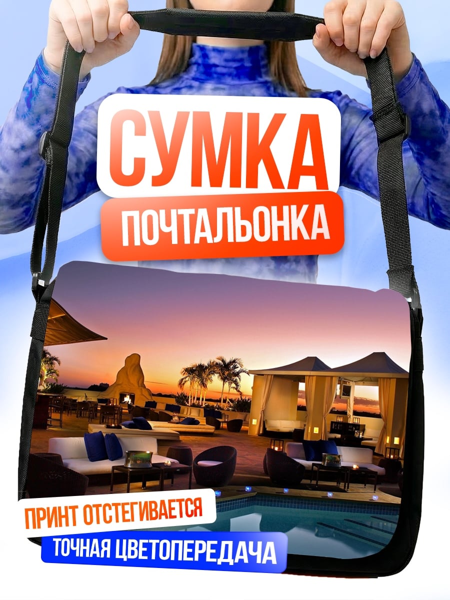 Сумка-почтальонка Вечерний отдых у бассейна