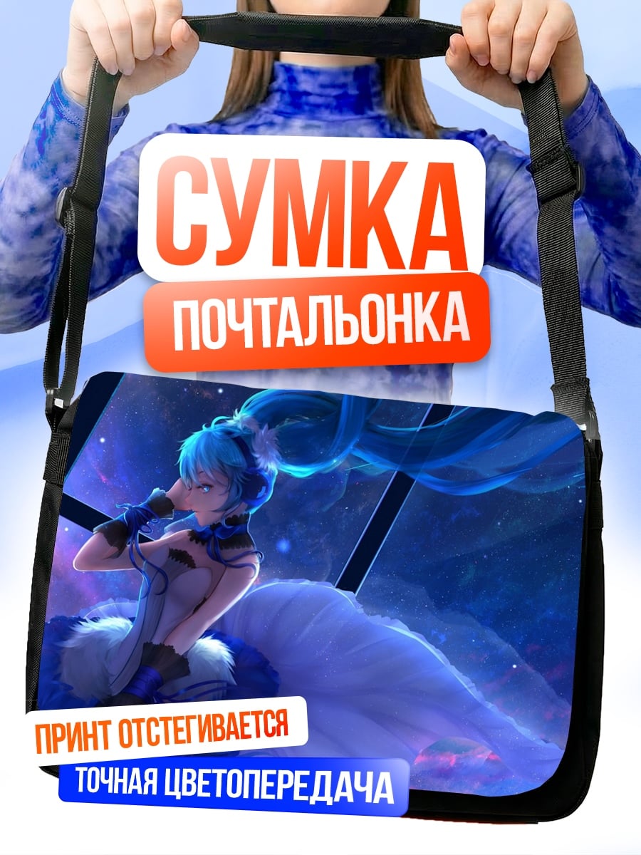 Сумка-почтальонка Аниме девушка космос