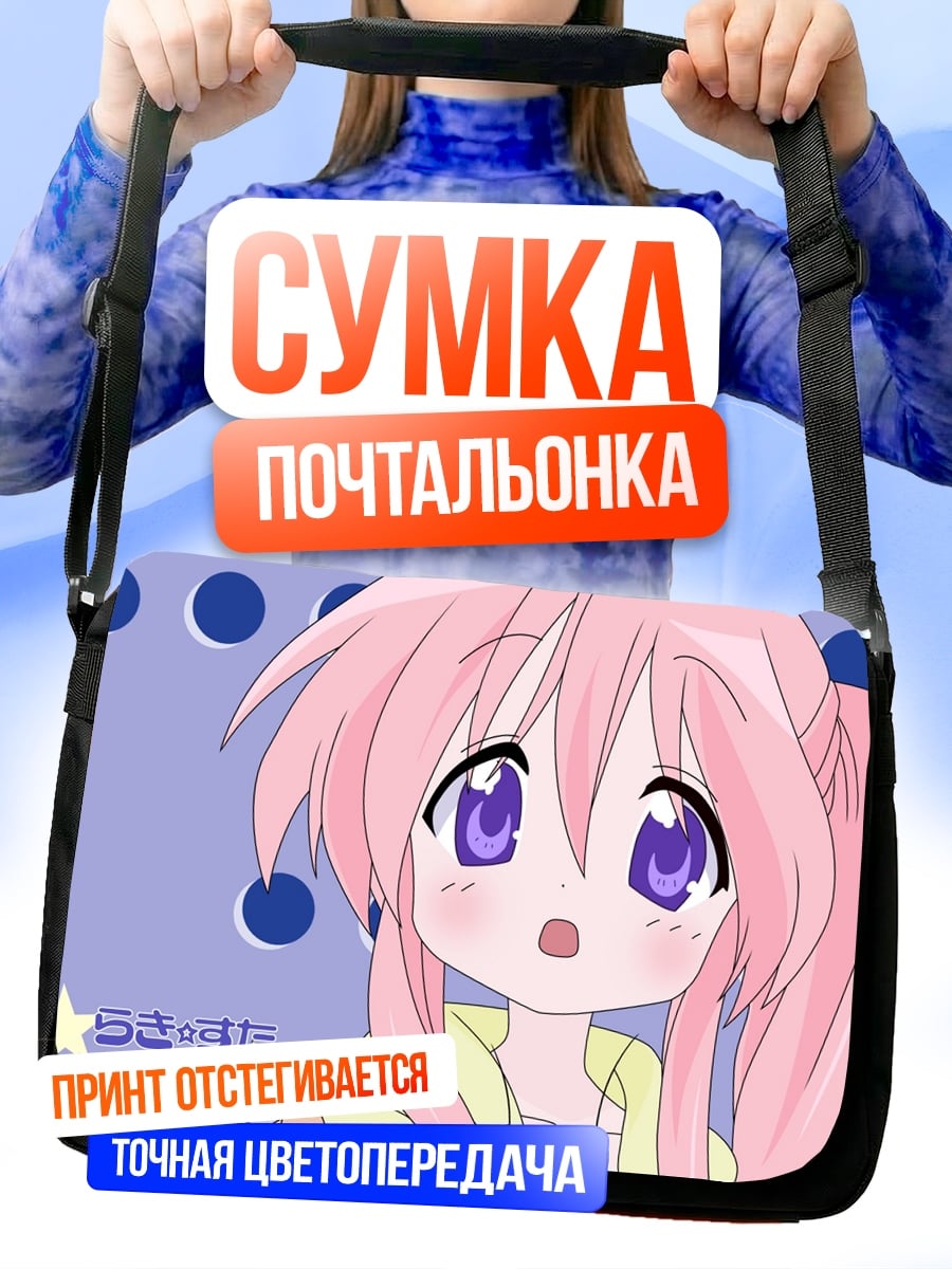 Сумка-почтальонка Аниме девочка