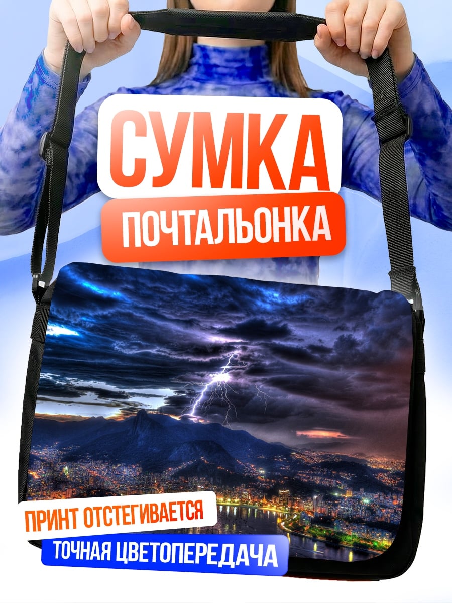 Сумка-почтальонка Гроза над городом
