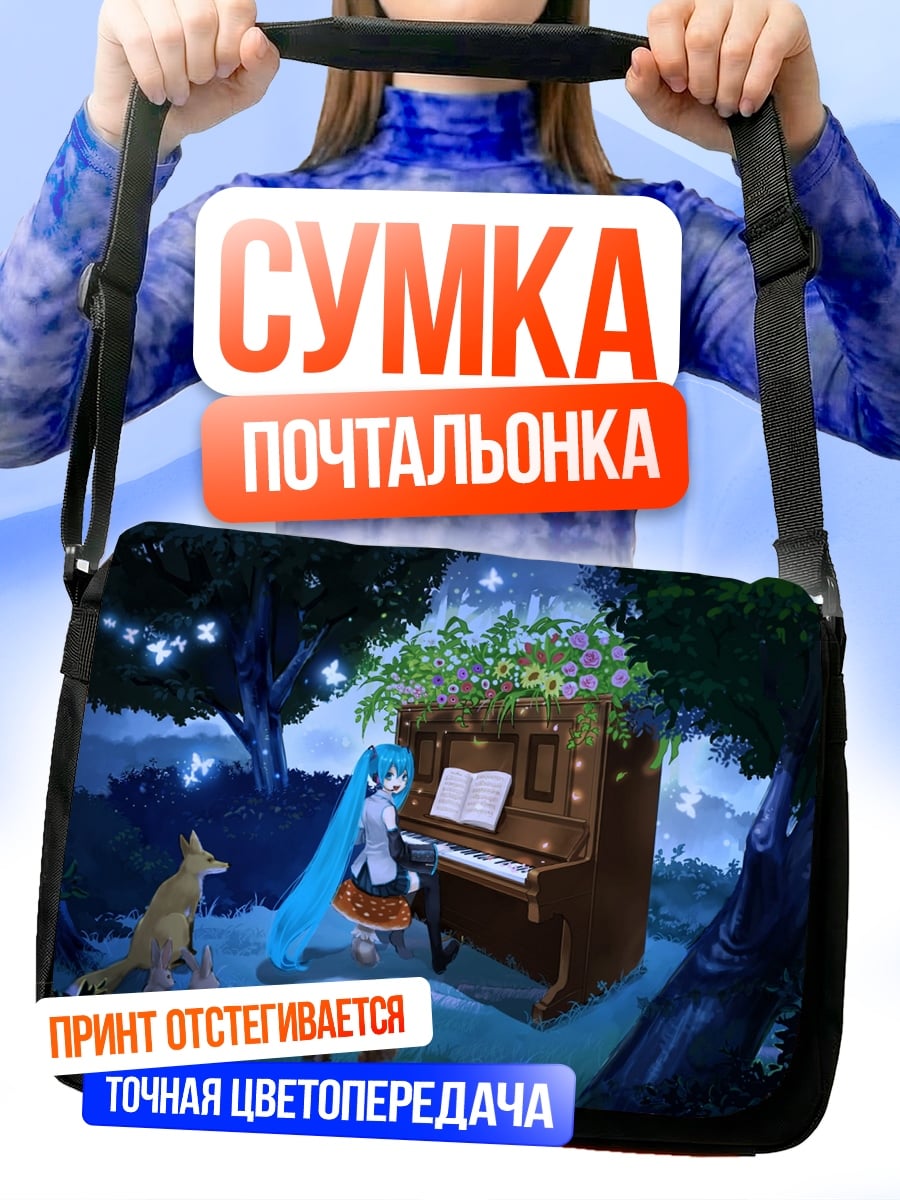 Сумка-почтальонка Аниме девушка играет