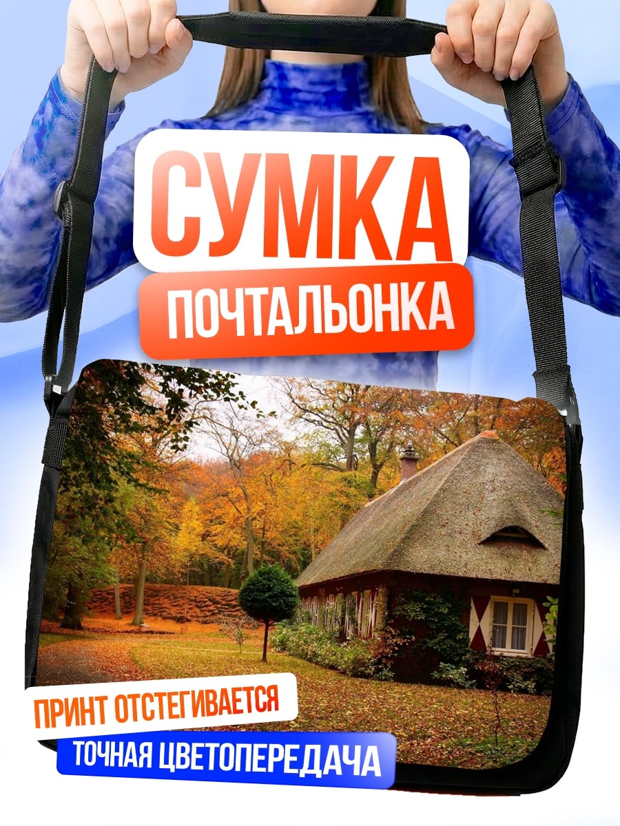 Сумка-почтальонка Осенний домик в лесу