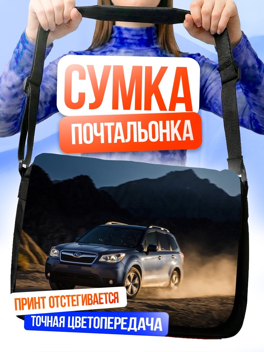 Сумка-почтальонка Внедорожник в пыли