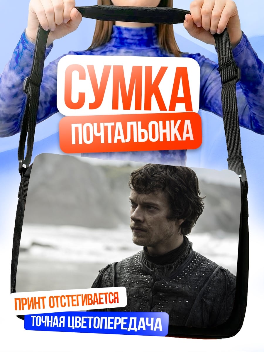Сумка-почтальонка Джейме Ланнистер