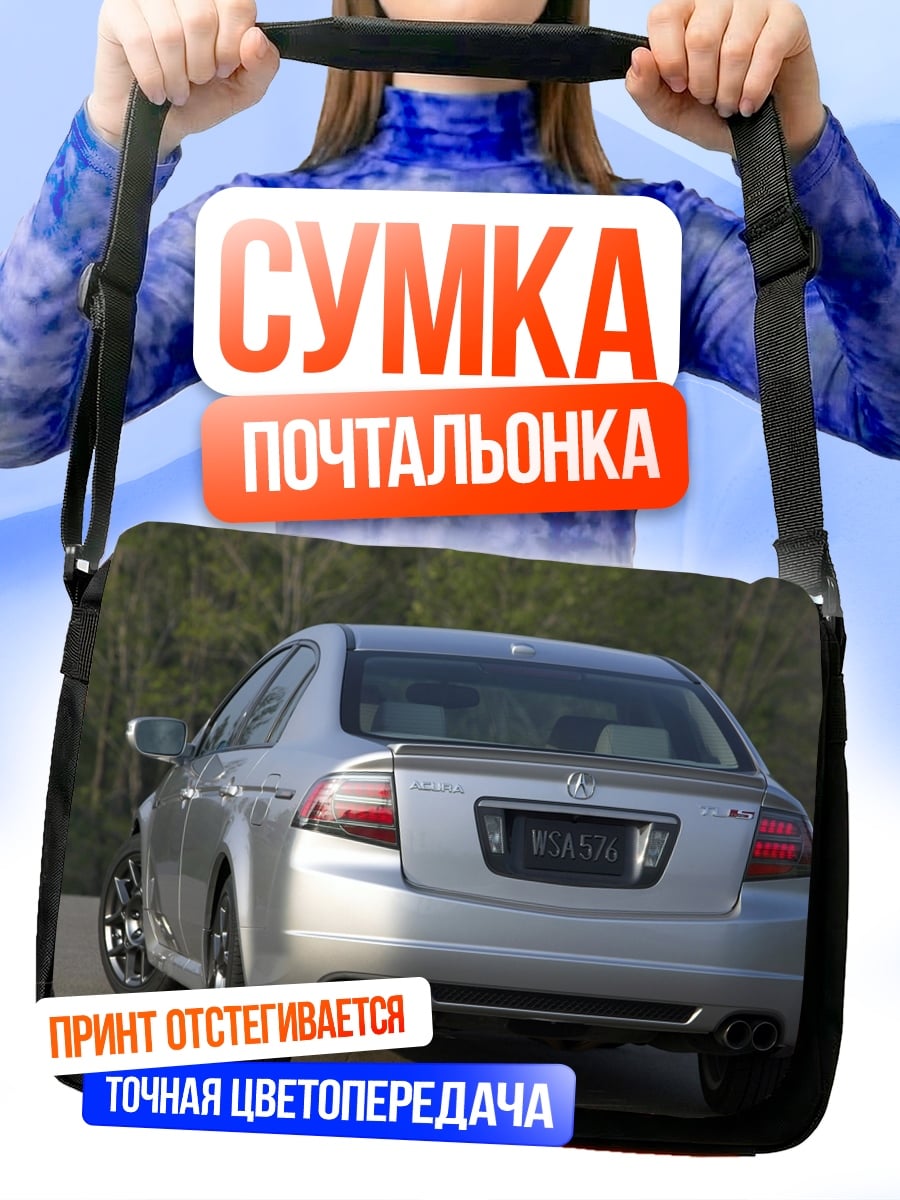 Сумка-почтальонка Серебристый седан