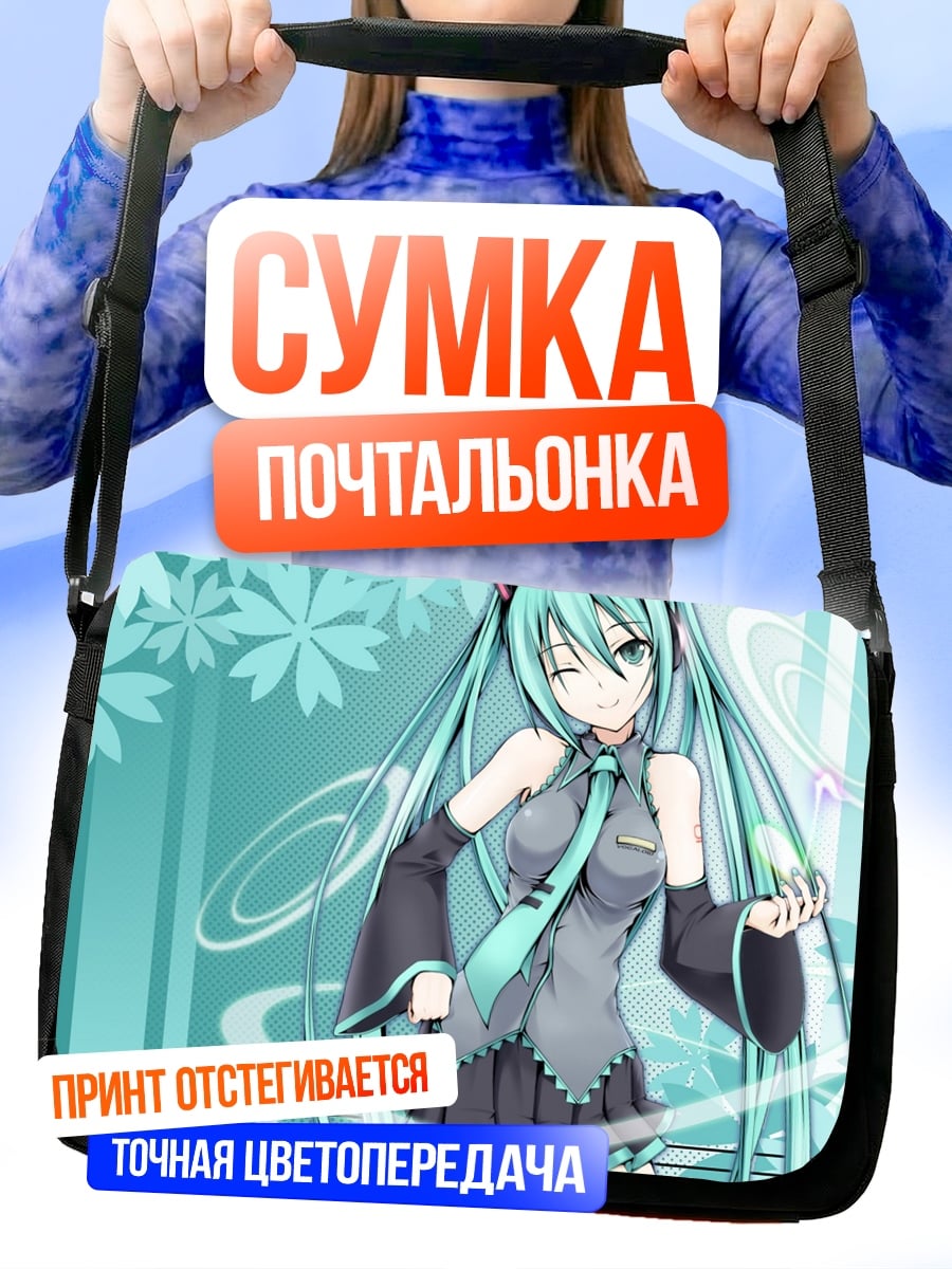 Сумка-почтальонка Аниме девушка Мику