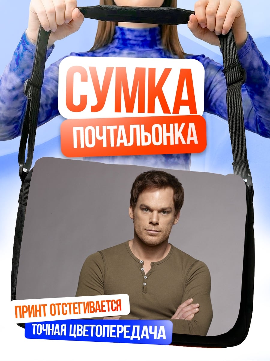 Сумка-почтальонка Декстер Морган
