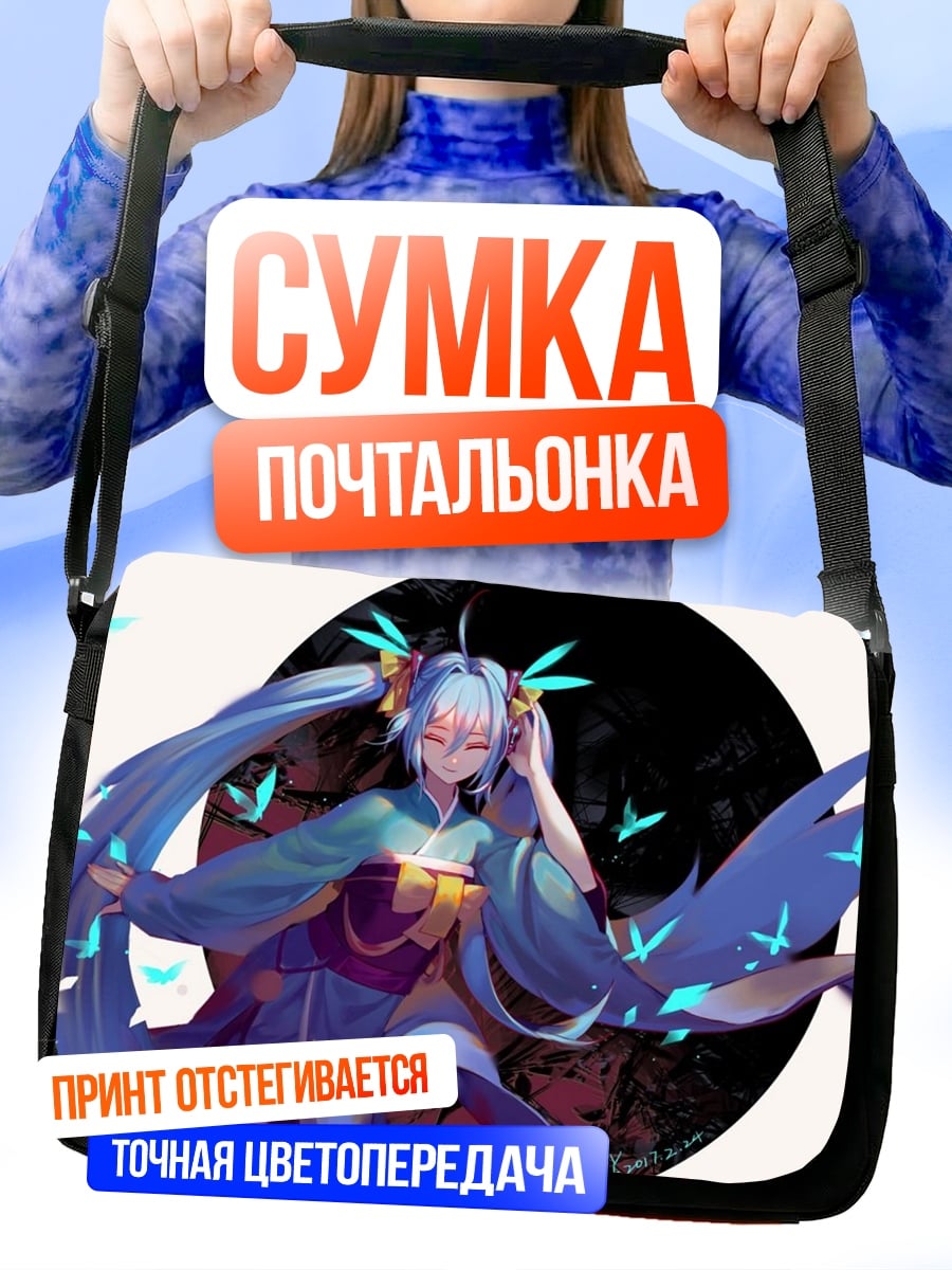 Сумка-почтальонка Синяя Мику