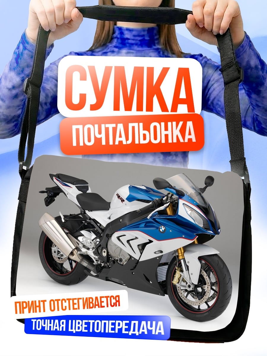 Сумка-почтальонка спортивный мотоцикл BMW