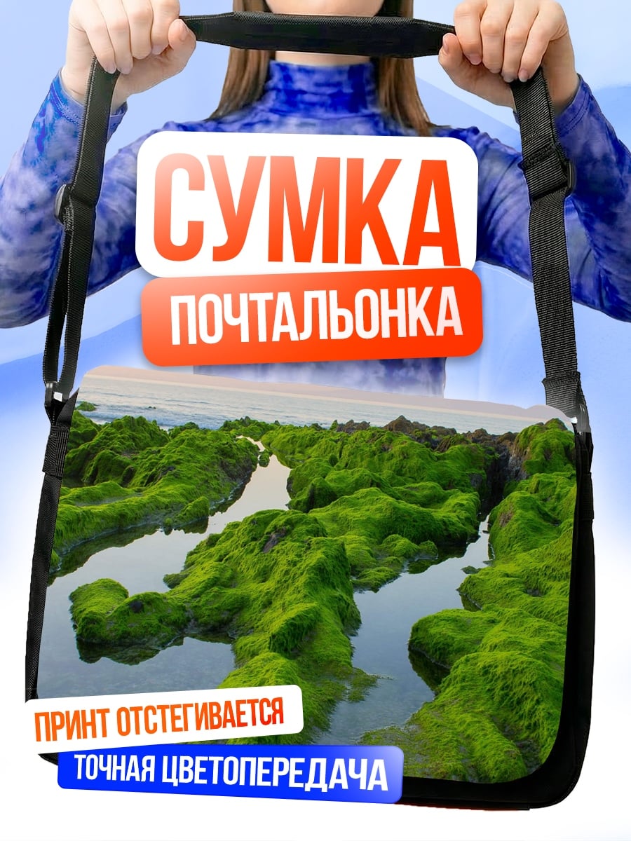 Сумка-почтальонка зеленые водоросли на камнях