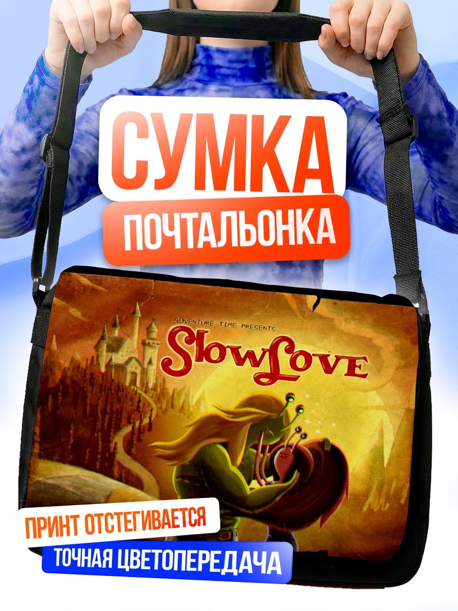 Сумка-почтальонка SlowLove поцелуй улиток
