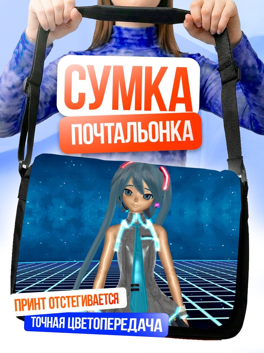 Сумка-почтальонка виртуальная девушка Мику