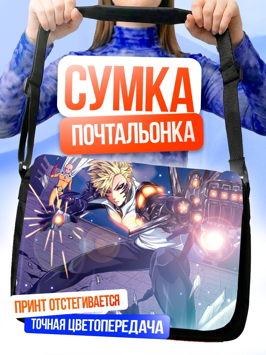 Сумка-почтальонка герой Ванпанчмен