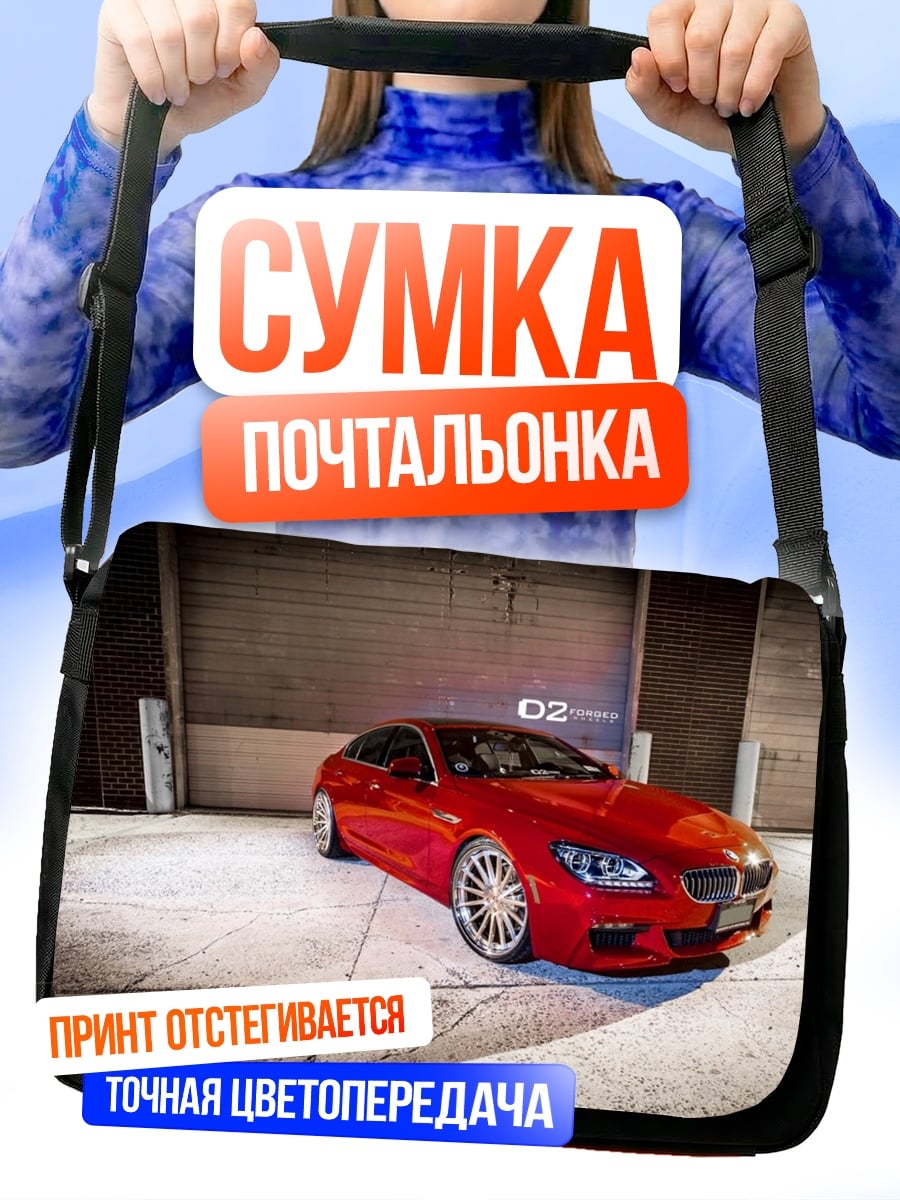 Сумка-почтальонка Красный спорткар