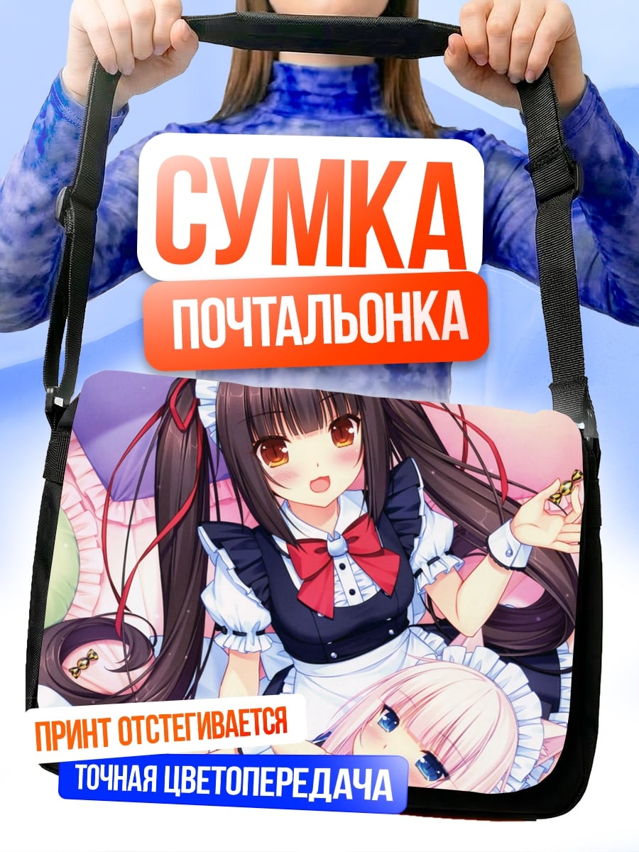 Сумка-почтальонка горничные аниме