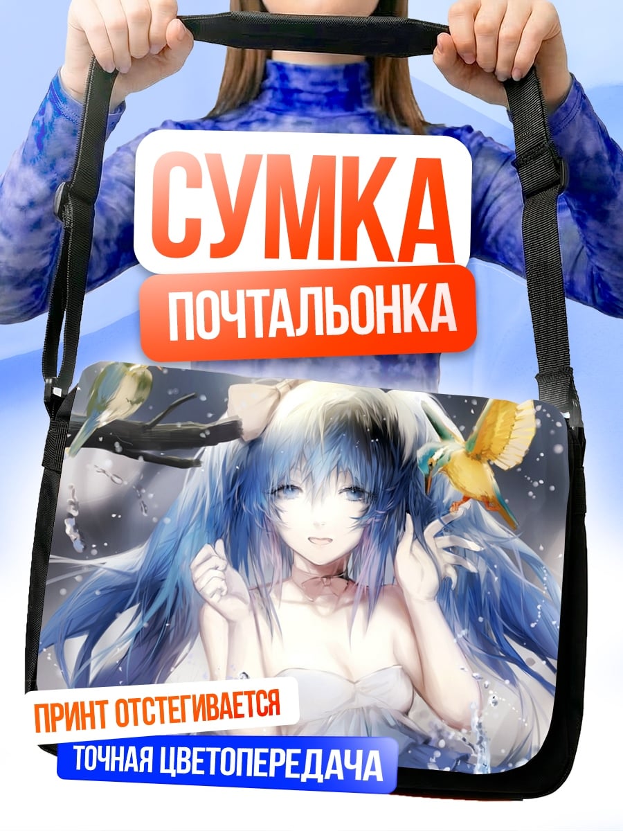 Сумка-почтальонка девушка с синими волосами