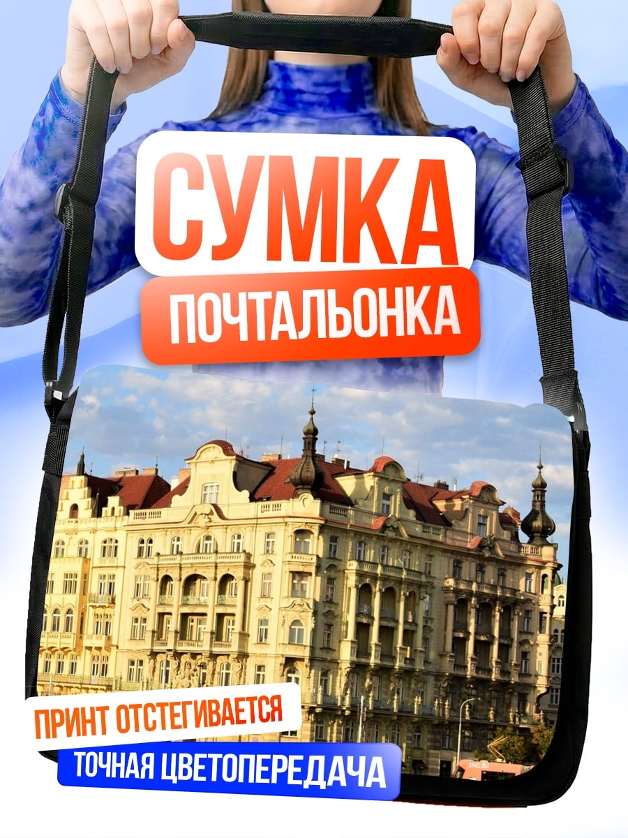 Сумка-почтальонка здания на набережной