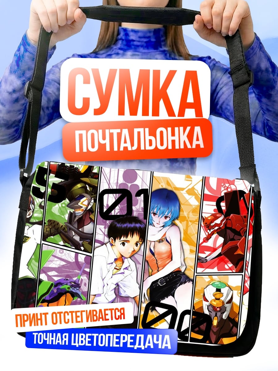 Сумка-почтальонка персонажи Евангелион