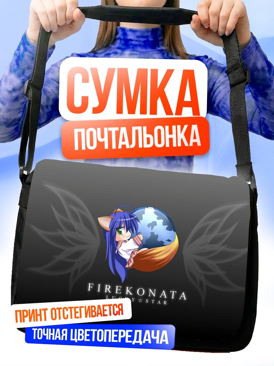 Сумка-почтальонка лиса девушка Firekonata