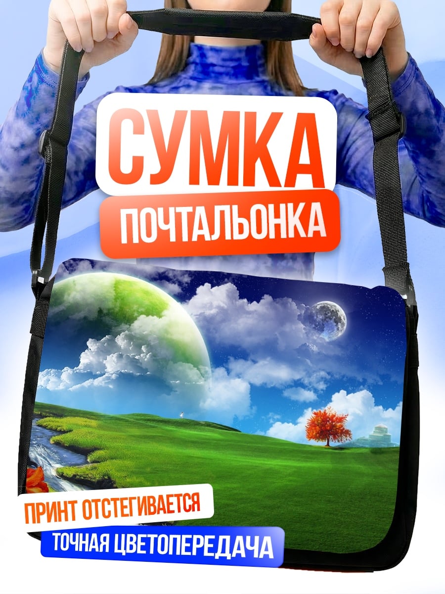 Сумка-почтальонка фантастический пейзаж