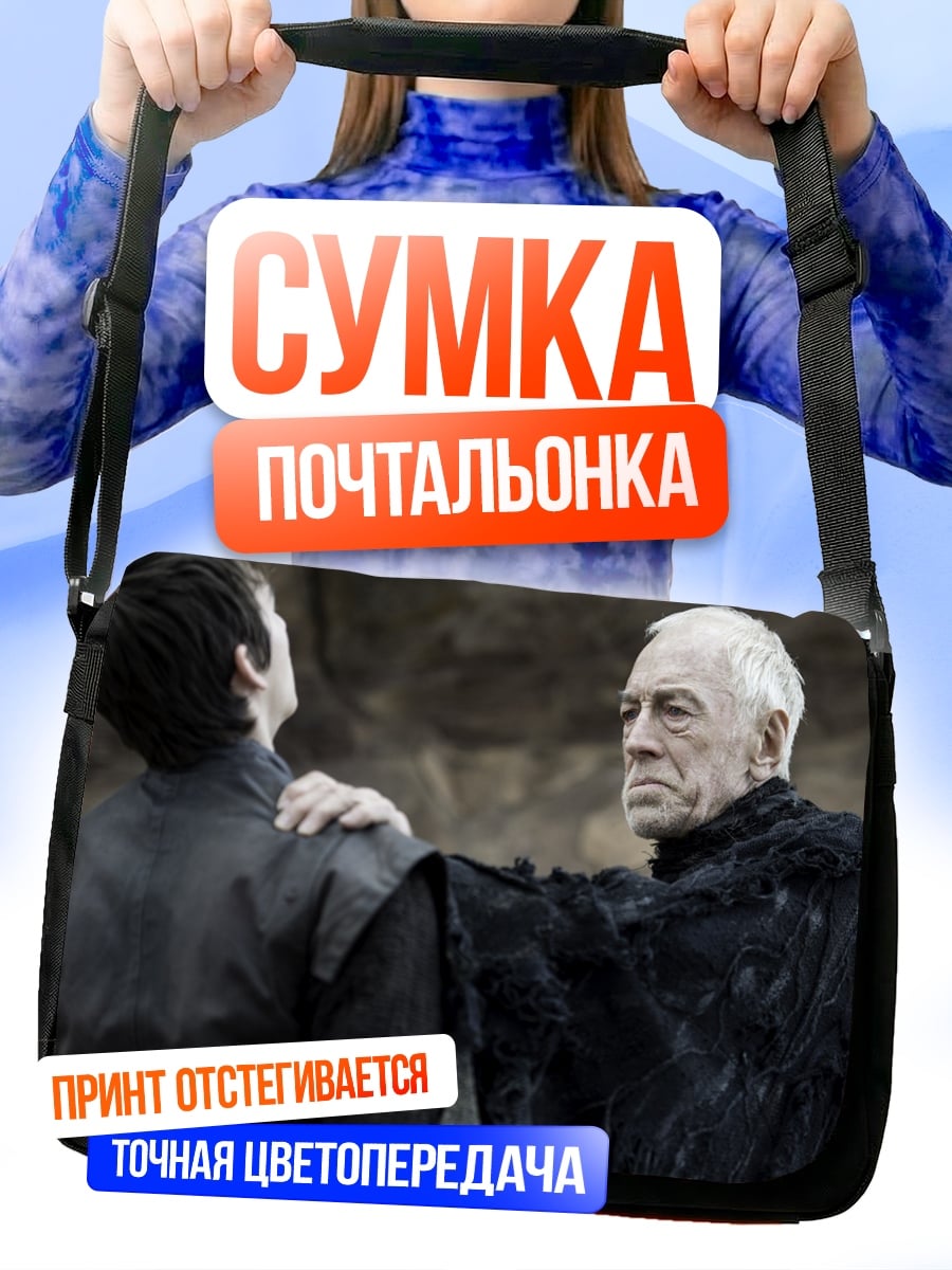 Сумка-почтальонка старик и юноша