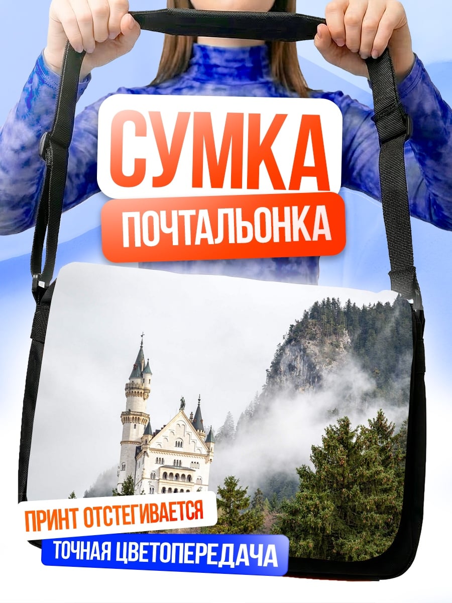 Сумка-почтальонка сказочный замок в тумане