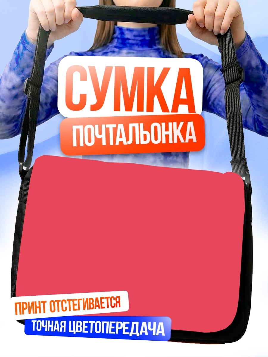 Сумка-почтальонка Ярко-розовый фон