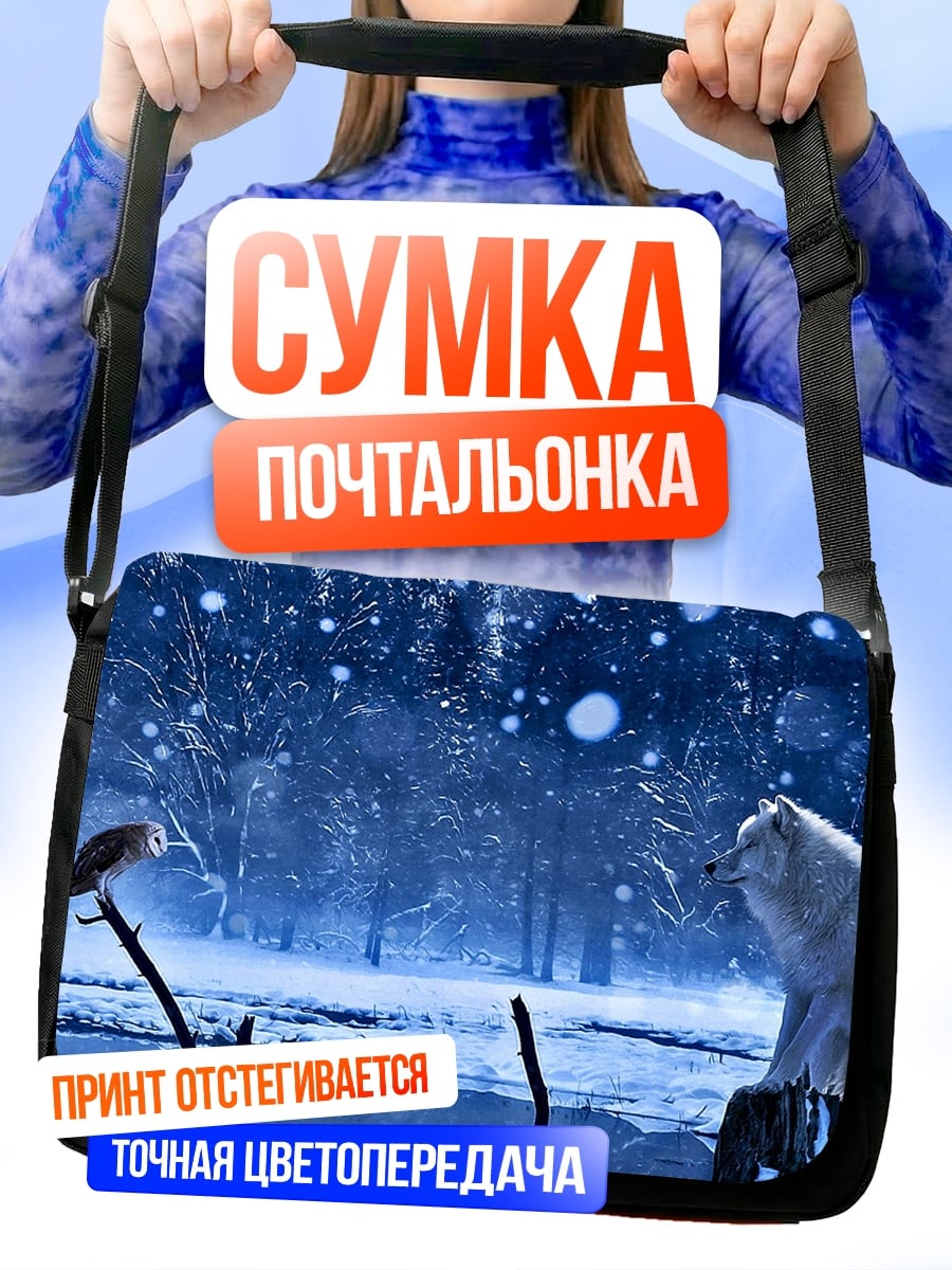 Сумка-почтальонка Волк и сова